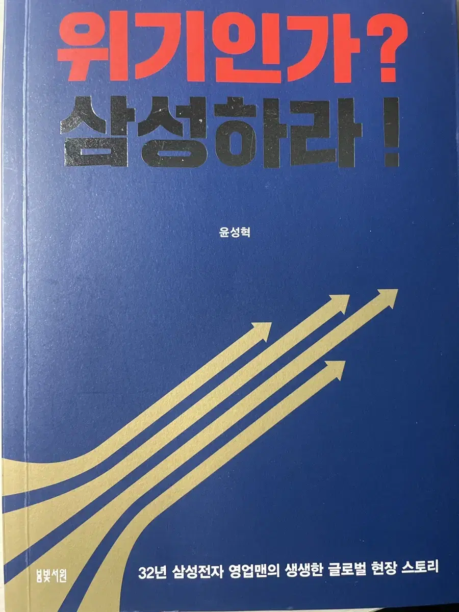 위기인가 삼성하라 도서 판매